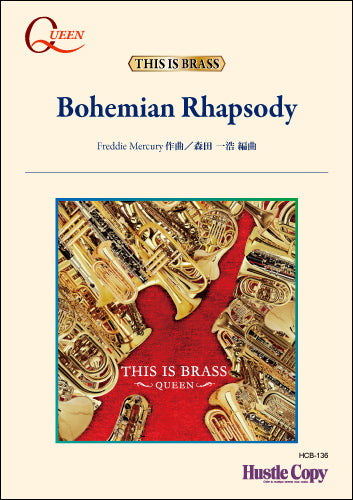 吹奏楽 Ｂｏｈｅｍｉａｎ Ｒｈａｐｓｏｄｙ | ヤマハの楽譜通販サイト Sheet Music Store