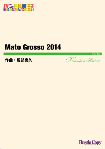 吹奏楽(バンド維新2014) Mato Grosso 2014