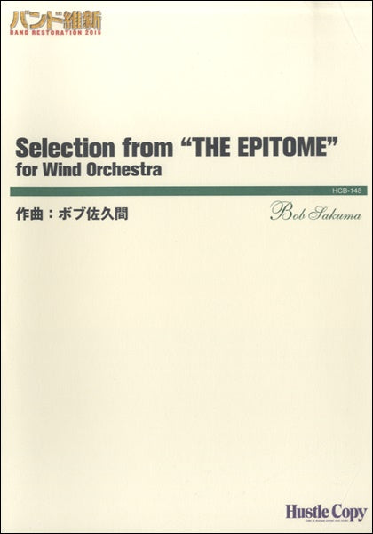 バンド維新2015SELECTION FROM 'THE EPITOME'for Wind Orchestra(ボブ佐久間)