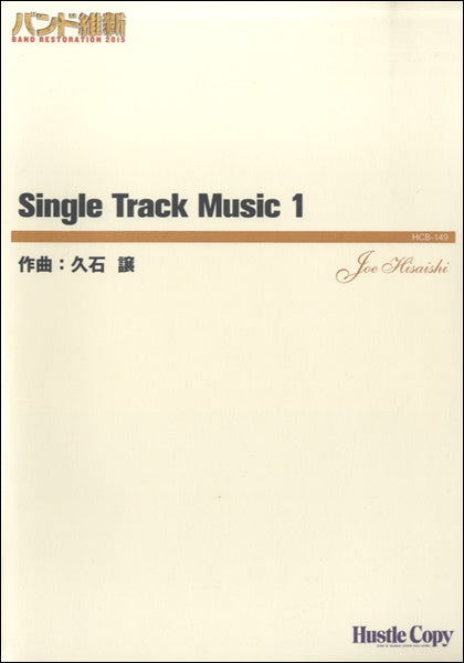 バンド維新2015 SINGLE TRACK MUSIC 1