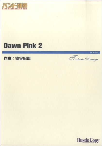 バンド維新2015 DAWN PINK 2