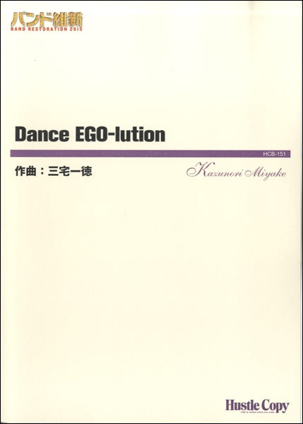 バンド維新2015 DANCE EGO・LUTION