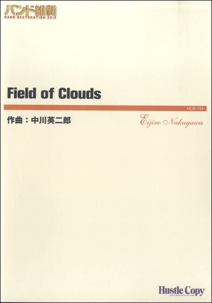 バンド維新2015 FIELD OF CLOUDS