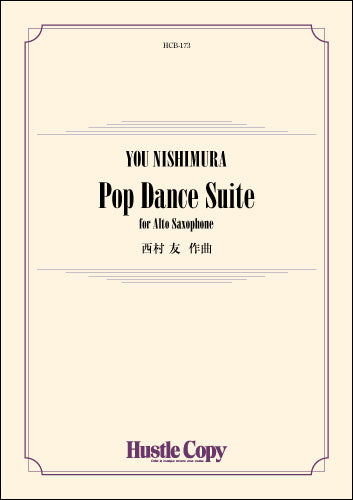 吹奏楽 POP DANCE SUITE