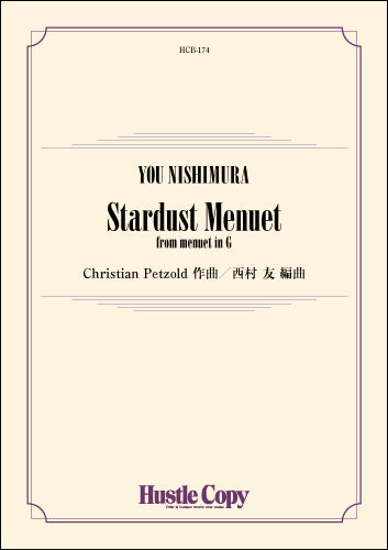 吹奏楽 STARDUST MENUET