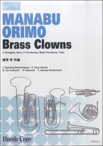 金管八重奏 Brass Clowns/織茂学