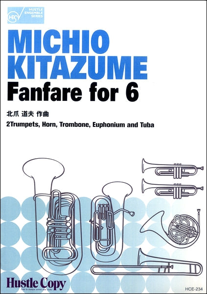 金管六重奏 Fanfare for 6