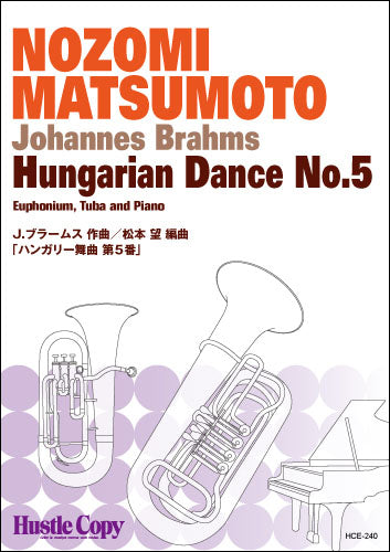 ユーフォニアム・テューバ&ピアノ ハンガリー舞曲第5番