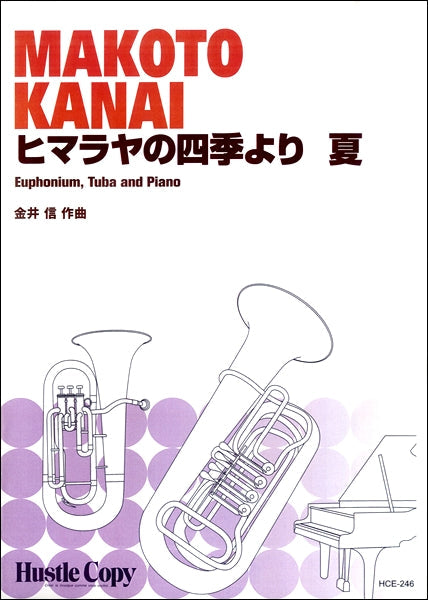 ユーフォニアム・テューバ&ピアノ ヒマラヤの四季より 夏