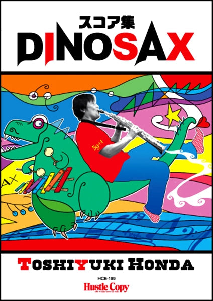 スコア集 DINOSAX