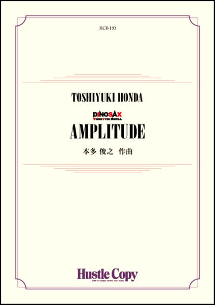 吹奏楽 AMPLITUDE