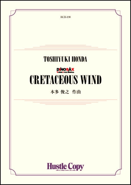 吹奏楽 CRETACEOUS WIND