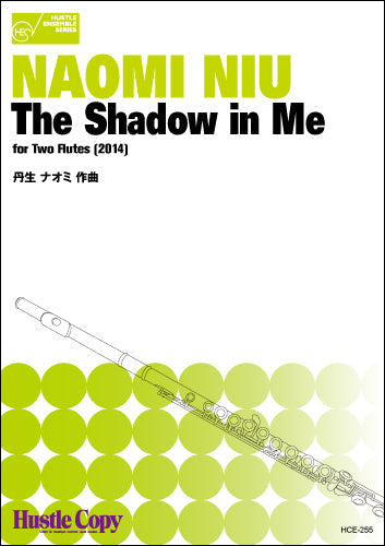 フルート2重奏 The Shadow in Me for Two Flutes(2014)