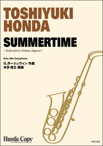 アルトサクソフォン・ソロ SUMMERTIME