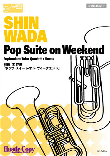 ユーフォニアム・テューバ四重奏 Pop Suite on weekend