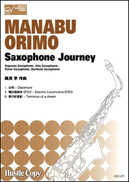サクソフォン四重奏 Saxophone Journey(織茂学 作曲)