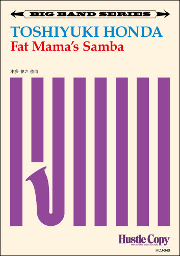 【ビッグバンド】 Fat Mama’s samba/本多俊之