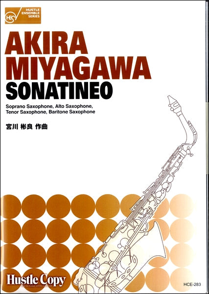 【サクソフォン四重奏】 SONATINEO