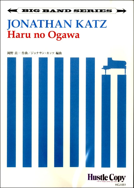 【ビッグバンド】 Haru no Ogawa/ジョナサン・カッツ
