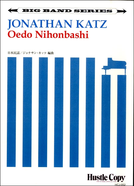【ビッグバンド】 Oedo Nihonbashi/ジョナサン・カッツ