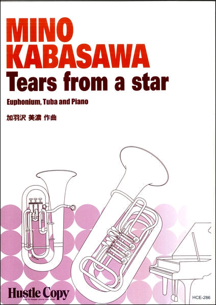 ユーフォニアム・テューバ&ピアノ Tears from a star