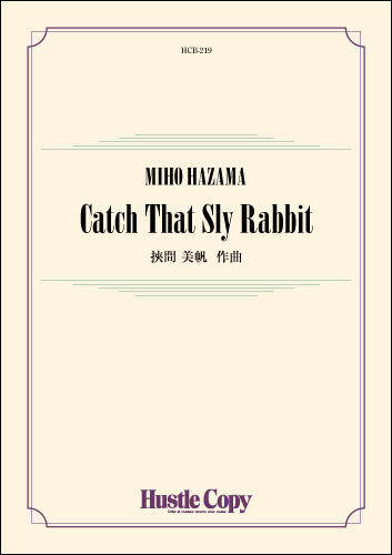 挟間美帆 Catch That Sly Rabbit
