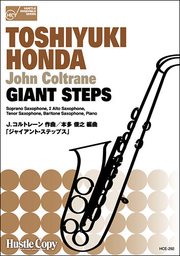 サクソフォン5重奏&ピアノ GIANT STEPS