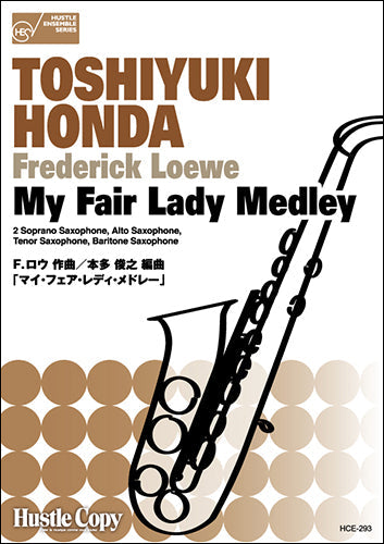サクソフォン5重奏 My Fair Lady Medley