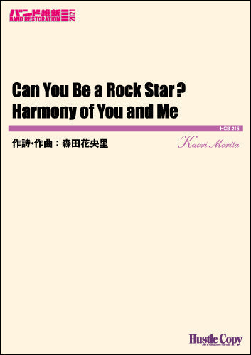 吹奏楽(小編成)(バンド維新2021)Can You Be a Rock Star?/Harmony of You and Me