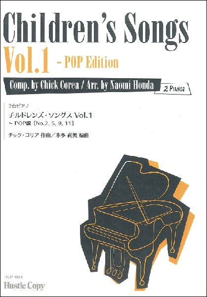 ピアノ曲集 【2台ピアノ】チルドレンズ・ソングス Vol.1 POP編
