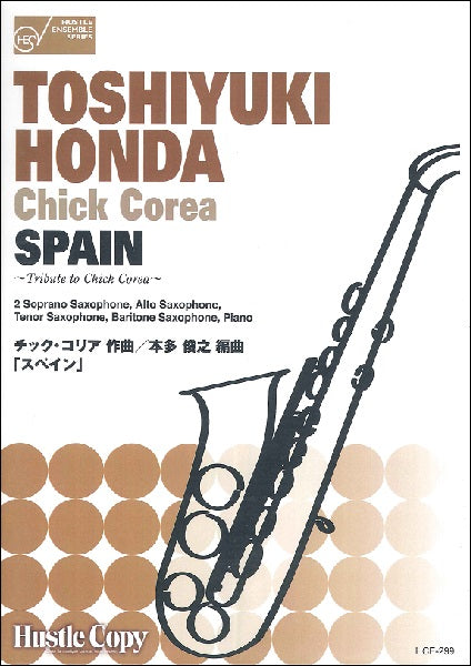 サクソフォン五重奏&ピアノ SPAIN