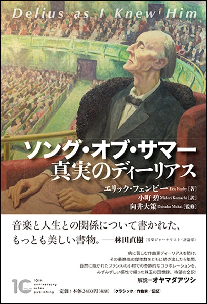 ソング・オブ・サマー 真実のディーリアス