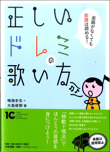正しいドレミの歌い方 楽器がなくても楽譜は読める!