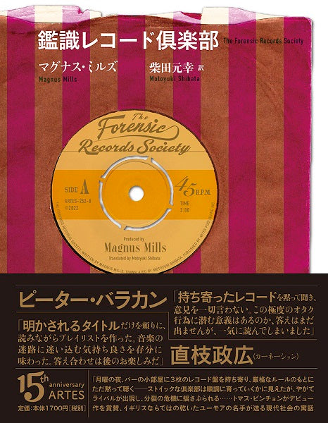 鑑識レコード倶楽部