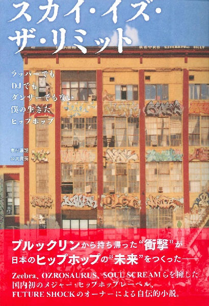 スカイ・イズ・ザ・リミット