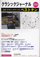 クラシックジャーナル 030