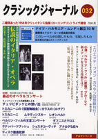 クラシックジャーナル 032