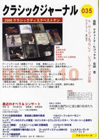 クラシックジャーナル 035