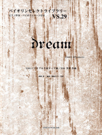 バイオリンセレクトライブラリー29 dream
