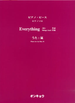 ピアノ・ピース ピアノソロ Everything/嵐