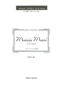 マリア・マリ/カープア