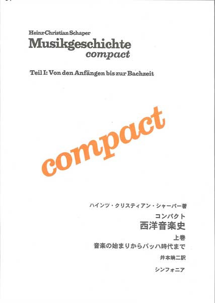 西洋音楽史 上