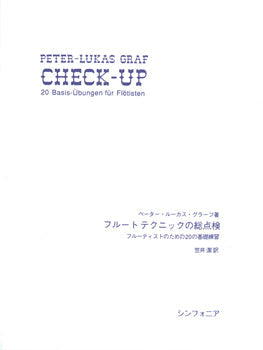 フルート | フルートテクニックの総点検 CHECK UP/ﾍﾟｰﾀｰﾙｰｶｽ