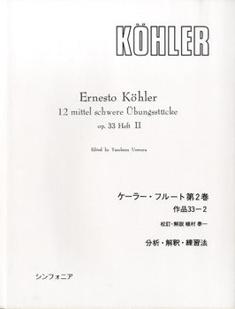 ケーラー・フルート第2巻・作品33-2 分析・解釈・練習法