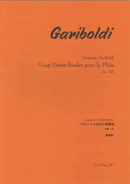 ガリボルディ フルート・20の小練習曲集 作品132