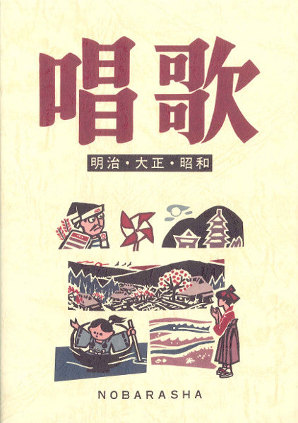 唱歌 (増訂版)