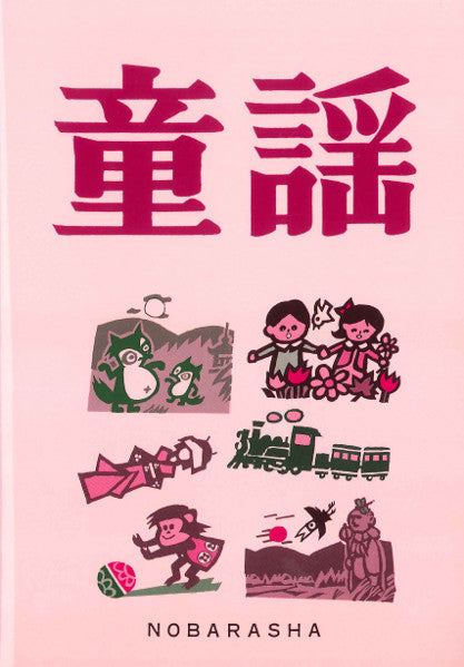 童謡 増訂版