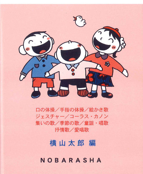 楽しく歌いましょう レクリエーションソングと愛唱歌