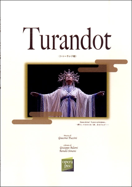 おぺら読本対訳シリーズ 24 Turandot(トゥーランド姫)/プッチーニ PUCCINI