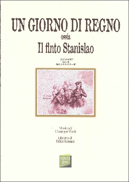 おぺら読本対訳シリーズ 73 一日だけの国王あるいは偽のスタニズラーオ